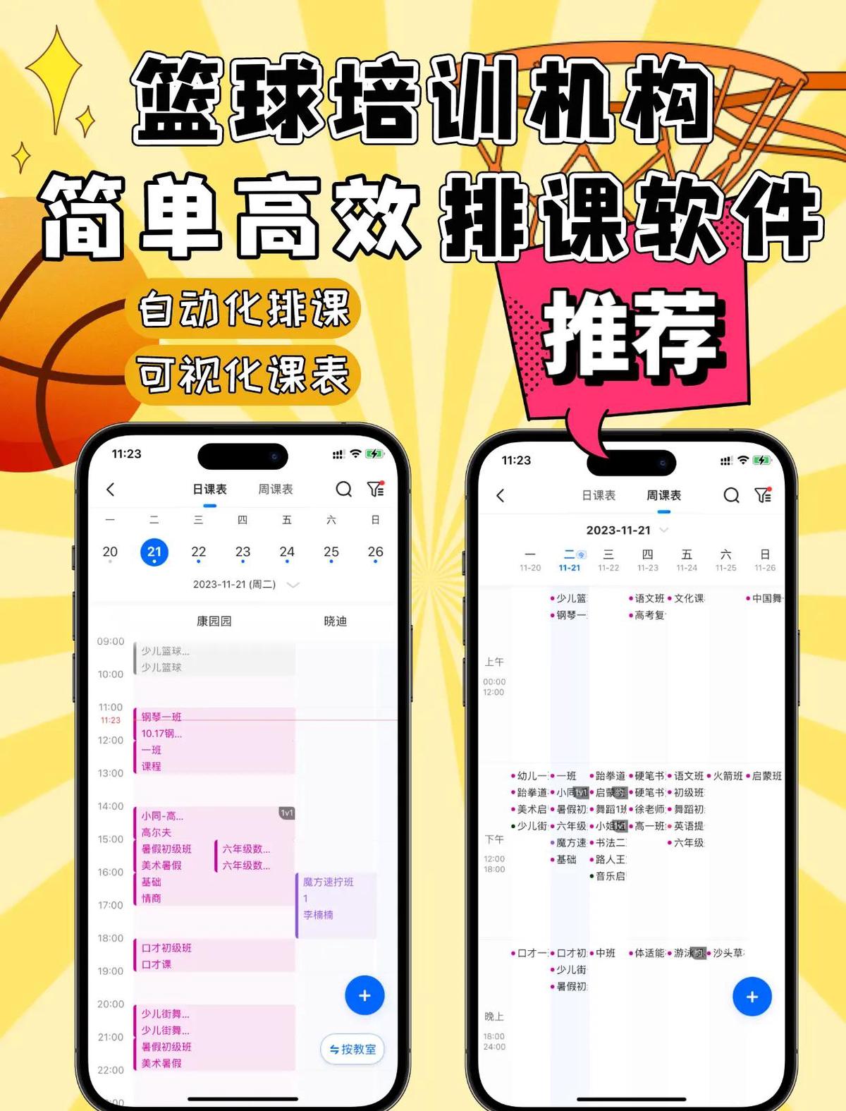 篮球运球训练软件下载
